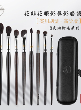 画春堂化妆刷眼部8支套装眼影刷鼻影刷铺色细节晕染刷高光刷套刷