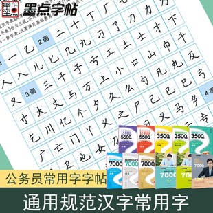 荆霄鹏楷书行楷字帖通用规范汉字初学者3500字7000常用字楷体字帖