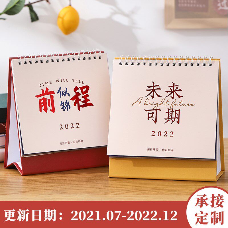 2022年简约文字台历桌面小日历摆件办公月历diy计划本可定制2022