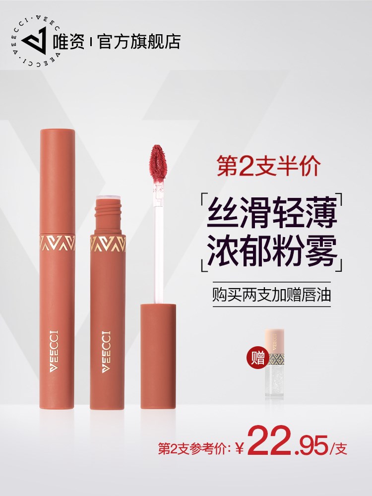 【重磅新品】唯资唇泥轻柔丝绒粉雾感唇釉学生平价显白持久口红女