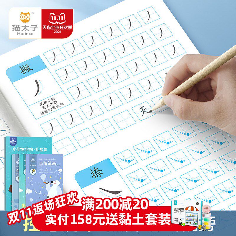 猫太子1-6年级控笔训练字帖点阵笔画练字本小学生儿童幼儿园硬笔