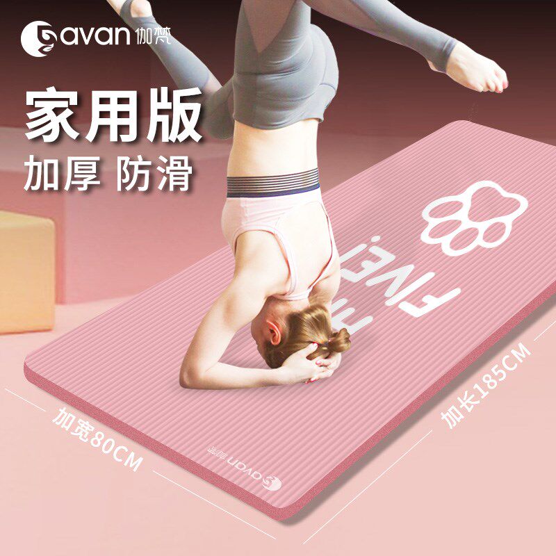 伽梵瑜伽垫印花男女士加宽加厚防滑初学者瑜珈健身舞蹈地垫子家用