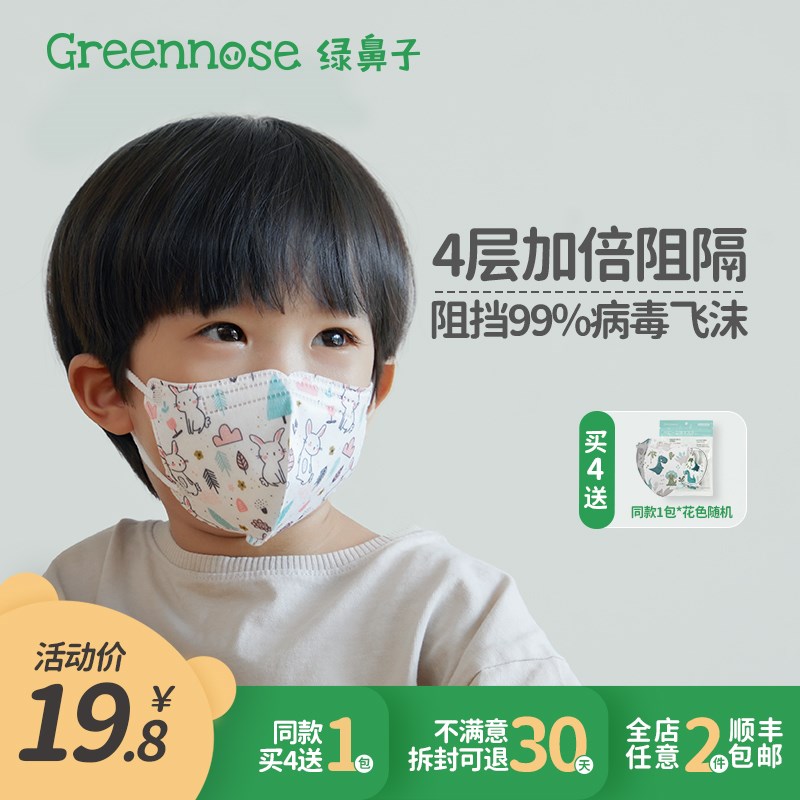 greennose婴幼儿童口罩3d立体卡通男女儿童口罩小孩专用