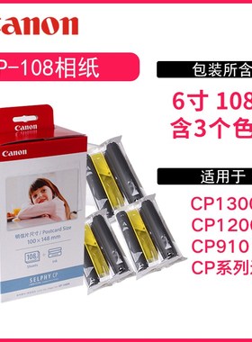 KP108相纸6寸CP910 CP1200 CP1300彩色手机照片打印机相片