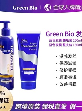 保税~泰国BIOGREEN蓝色发膜150ml护发素250ml改善毛躁强韧发丝