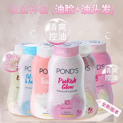 保税~泰国原装Ponds旁氏BB定妆散粉蜜粉轻薄防水止汗50g魔力控油