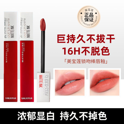 泰国Maybelline美宝莲哑光唇釉接吻棒液体唇釉不沾杯持久雾面显白