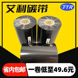 热转印贴纸条码 工厂现货批发艾利碳带 60碳带 不干胶标签 纸 110