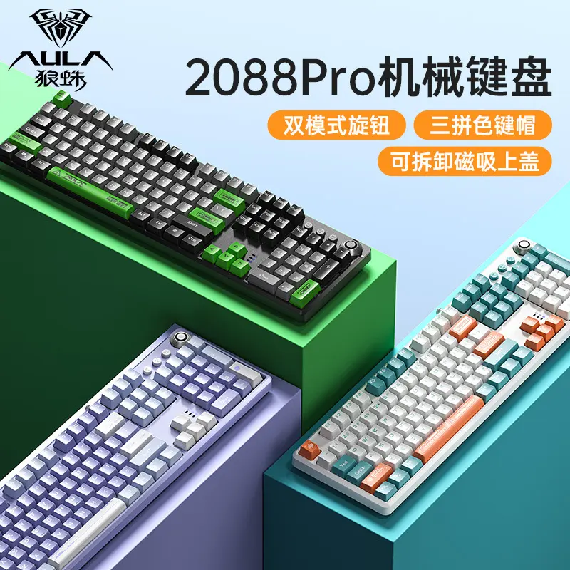 AULA狼蛛F2088PRO机械键盘电脑有线游戏键盘高颜值磁吸上盖 跨境