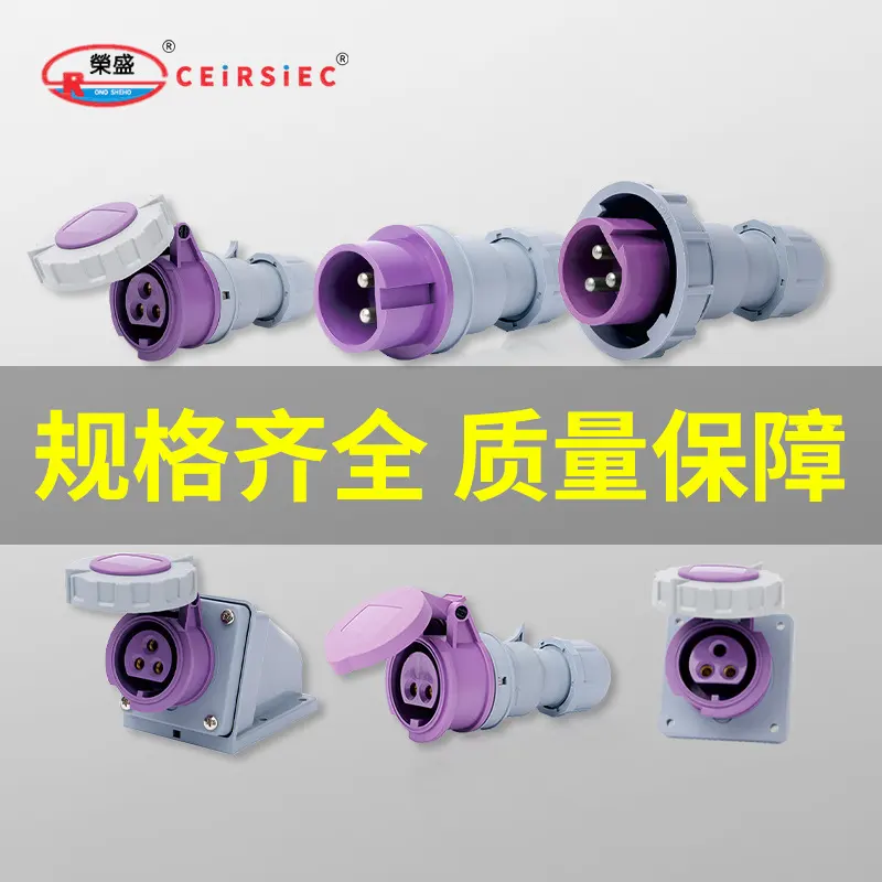 热销16A32A2P3P交直流2025V插头插座连接器IP67CQC认证直供工业