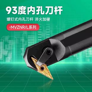 内孔车刀93度仿形车削内勾刀车床镗孔刀杆S25S MVZNR16 S32T S40T