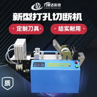 小型硅胶管pvc管切管机冲孔织带布料多功能全自动线材打孔切断机