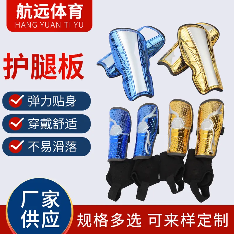 青少年运动电镀护腿板儿童成人比赛训练护胫护小腿用具足球护腿板