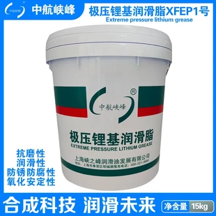 极压锂基润滑脂000 15kg 桶 20℃ 中航峡峰 3号 120度