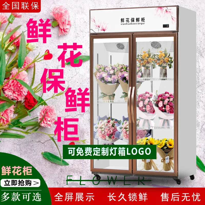 鲜花保鲜柜冷藏柜风冷无霜冰箱花店鲜花大容量三开门冷藏展示柜