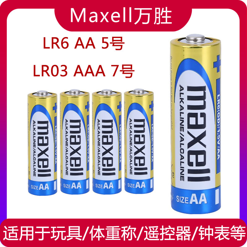 Maxell麦克赛尔血压计电池