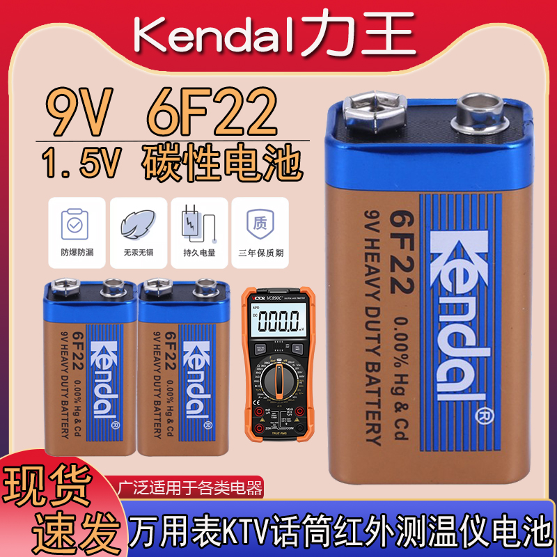 Kendal力王6F22电池6F22