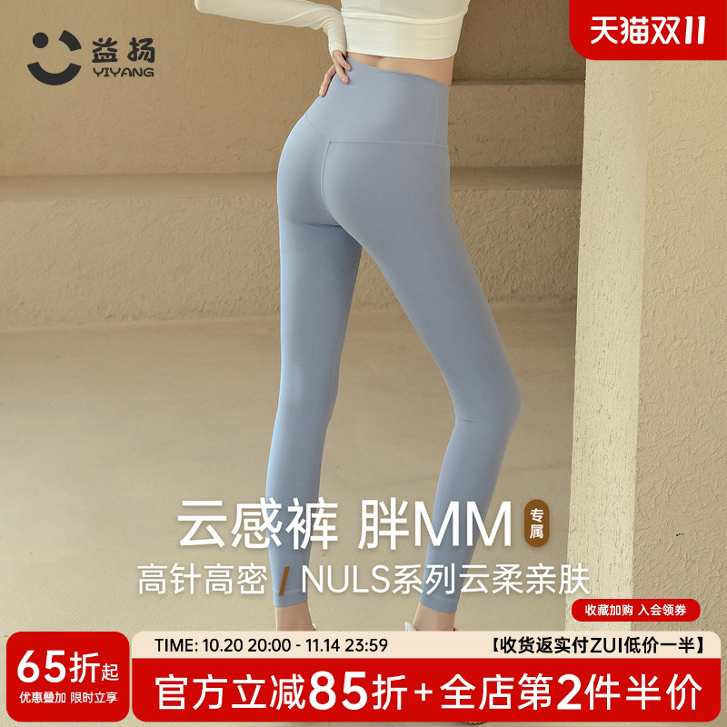益扬大码云感裤高腰提臀收腹瑜伽裤女外穿速干紧身跑步运动健身服