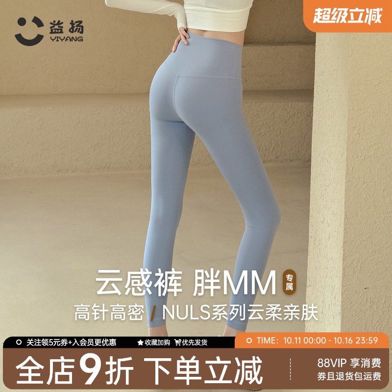 益扬大码云感裤高腰提臀收腹瑜伽裤女外穿速干紧身跑步运动健身服