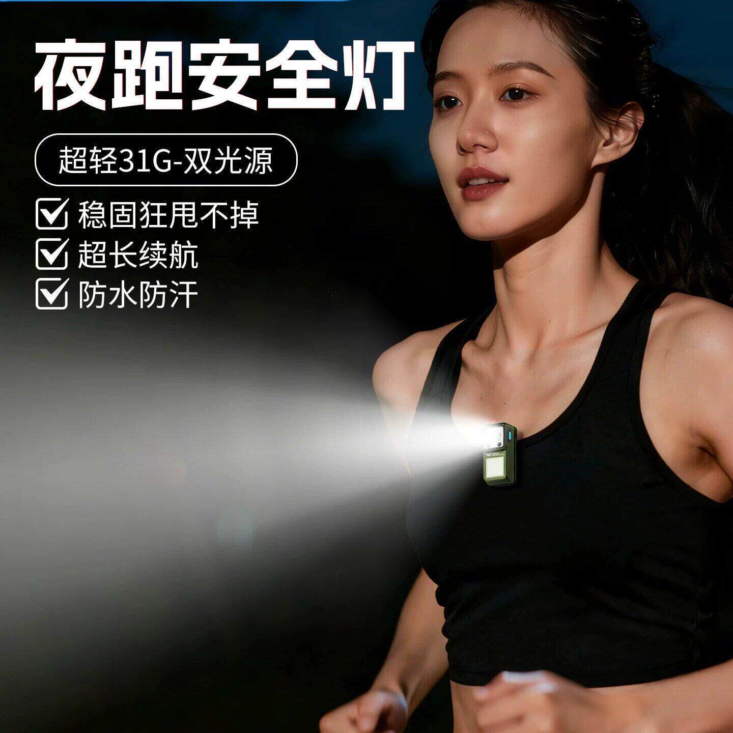 夜跑安全灯超亮充电强光便携式户外跑步超长续航多功能随身衣夹灯