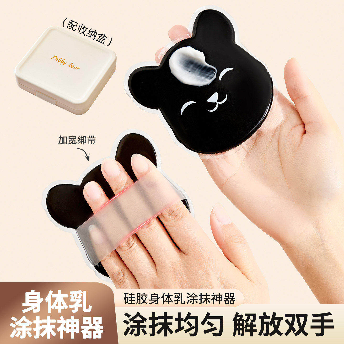 小熊身体乳手套素颜霜涂抹工具硅胶粉扑涂防晒霜不吃乳不脏手神器