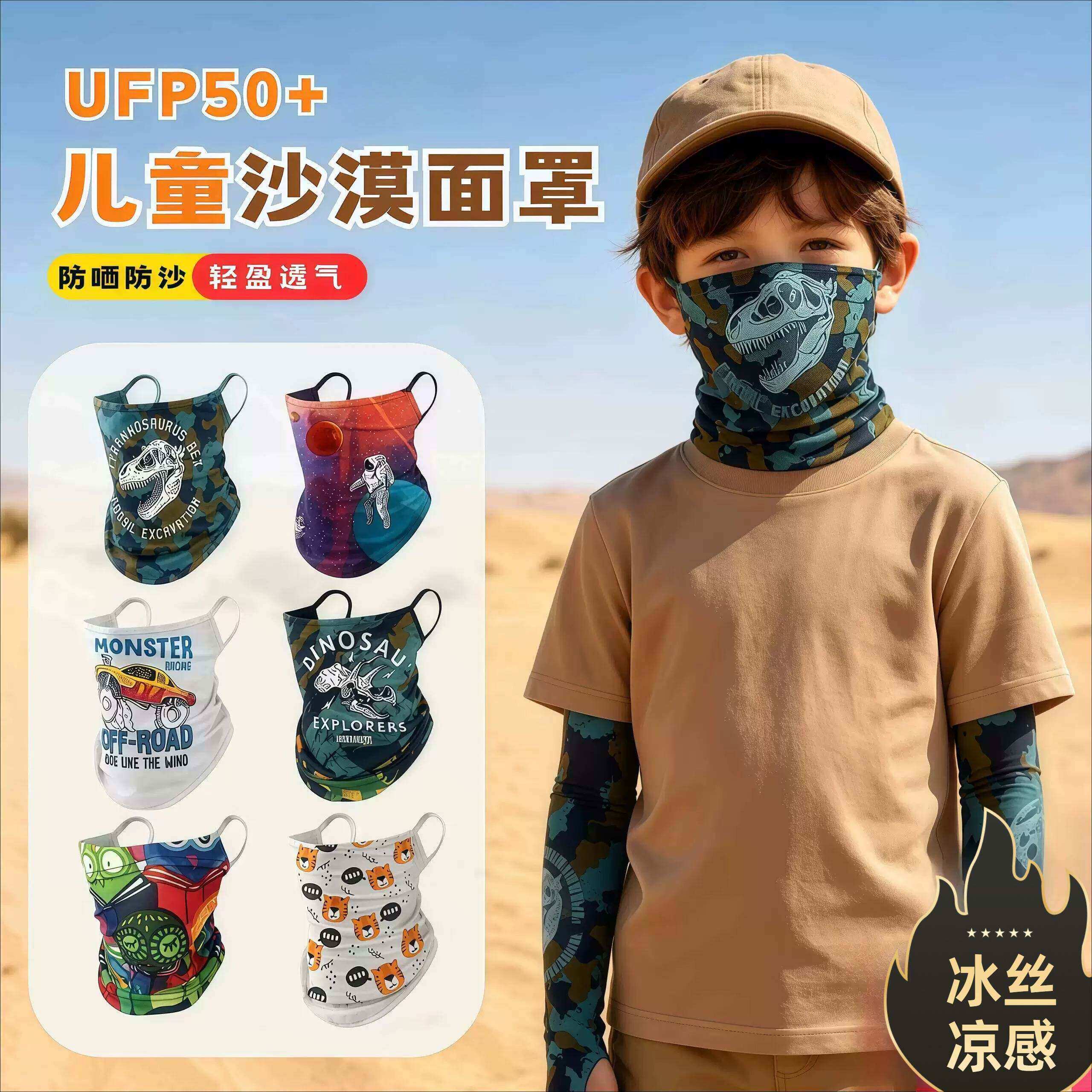 儿童沙漠防晒面罩防沙冰丝围脖户外男童西北敦煌旅游卡通魔术头巾