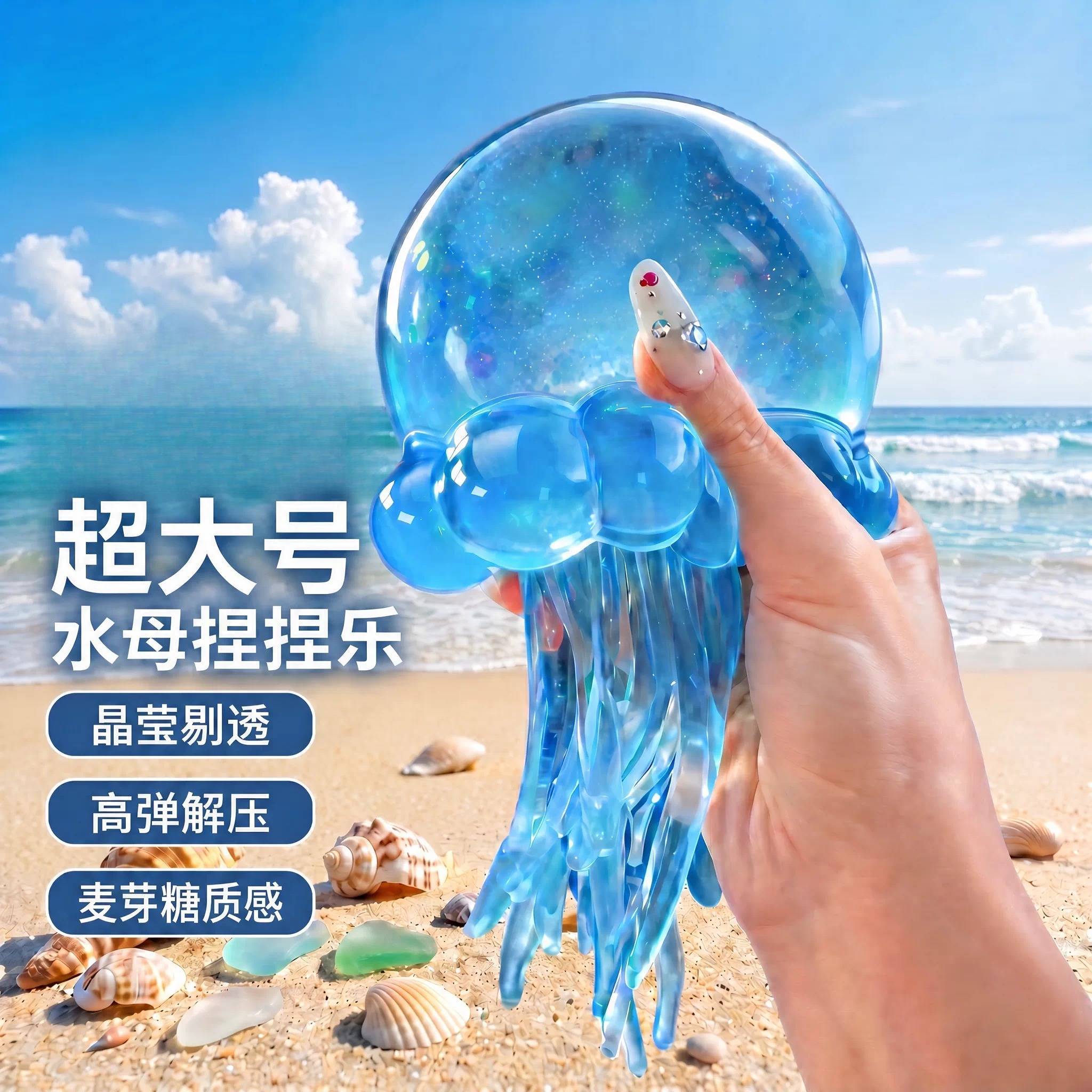 超大号水母捏捏乐正版解压捏捏玩具发泄球大号果冻软胶麦芽糖捏捏