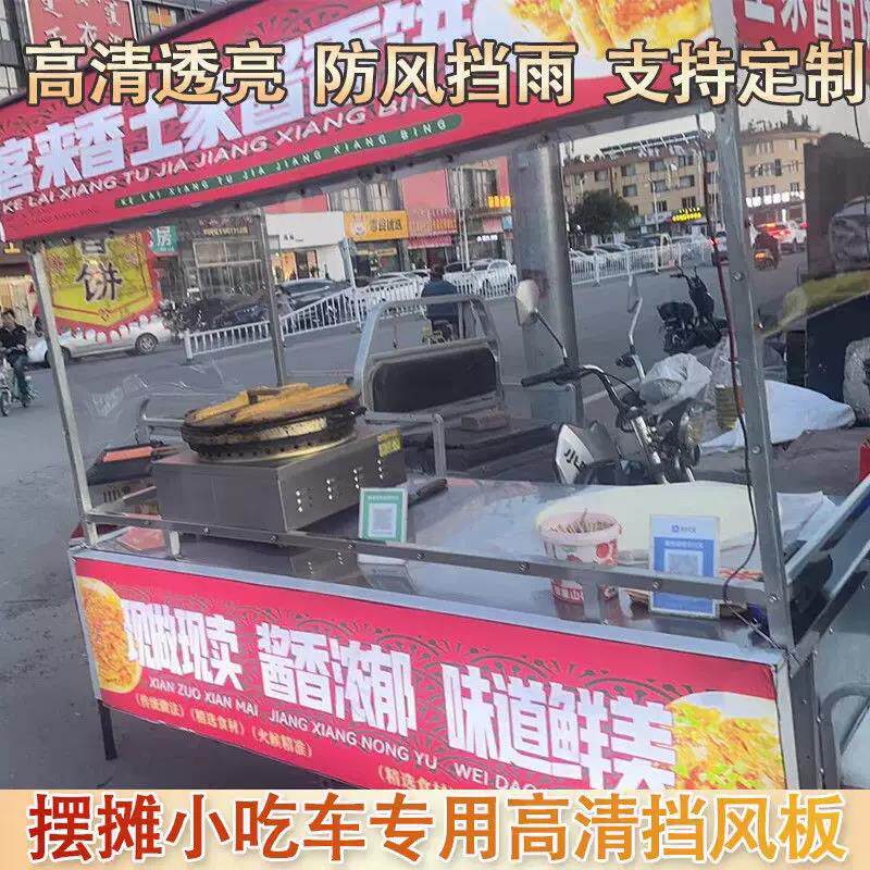 户外摆摊挡风神器防风防寒帘三轮车小吃车夜市透明pvc软膜防雨水