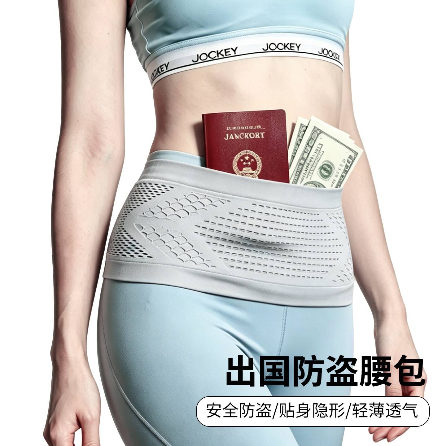 防盗腰包贴身隐形出国旅行欧洲防盗神器护照包防偷手机小包