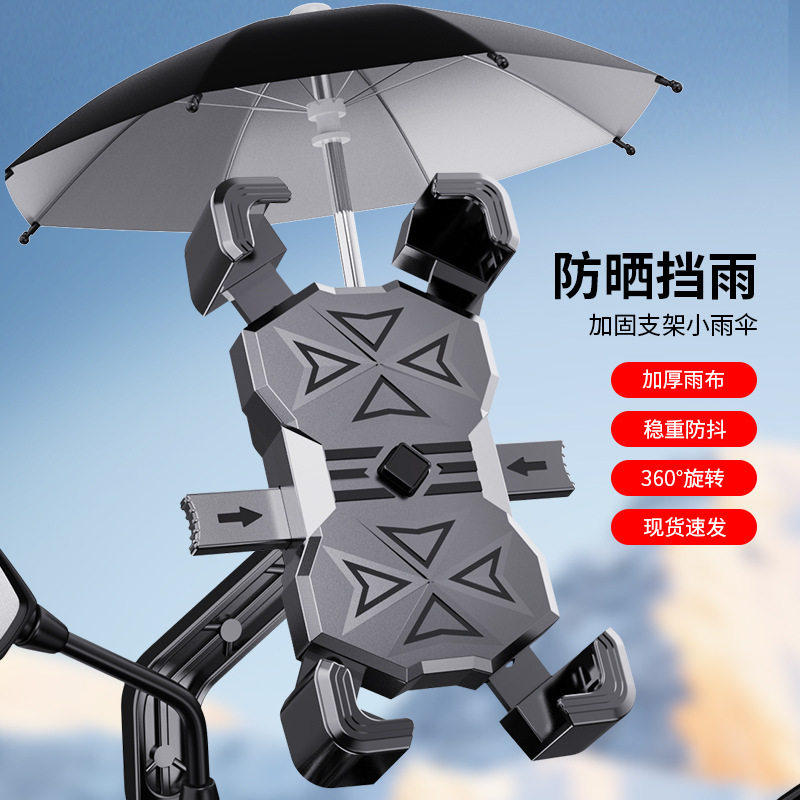遮阳手机支架电动车导航小头盔防雨架摩托车遮光防抖外卖防晒雨伞