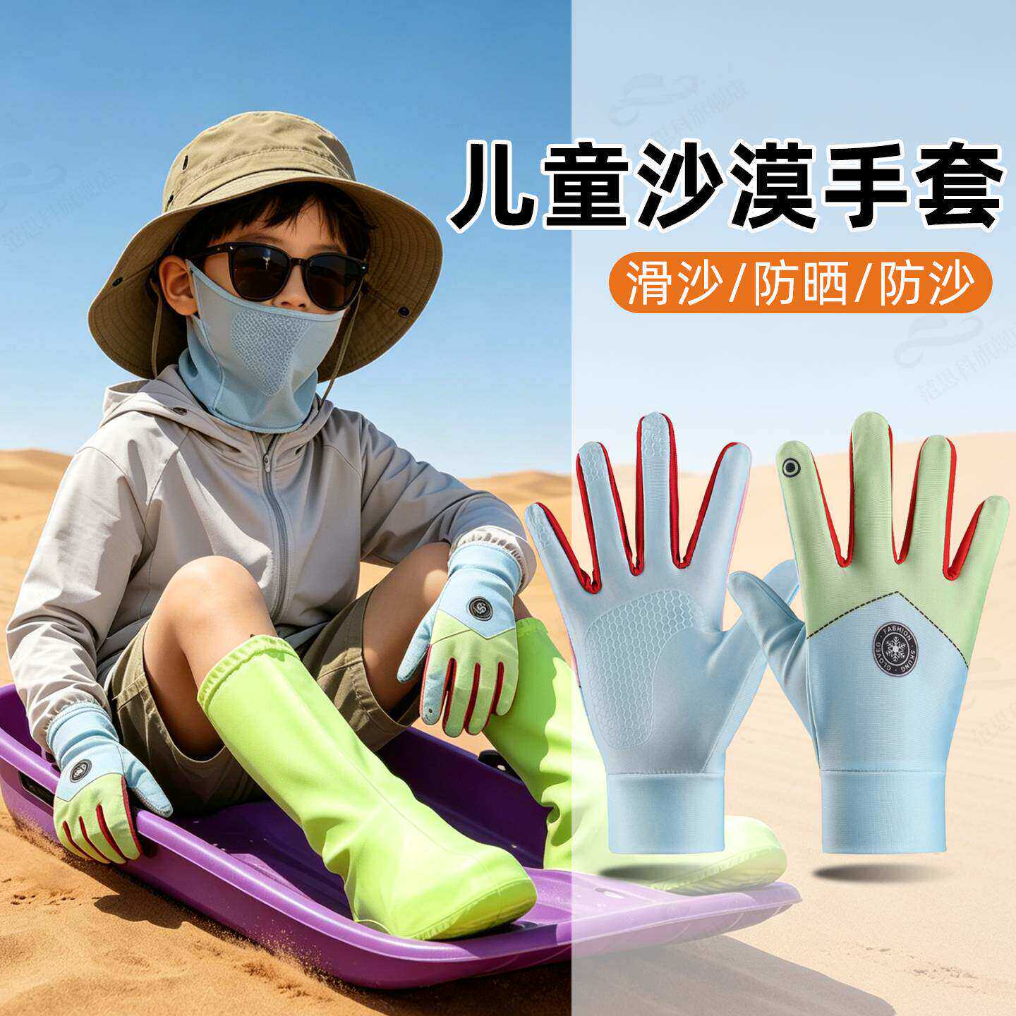 儿童沙漠滑沙防晒手套男童防滑全指夏季户外徒步薄款透气旅游装备