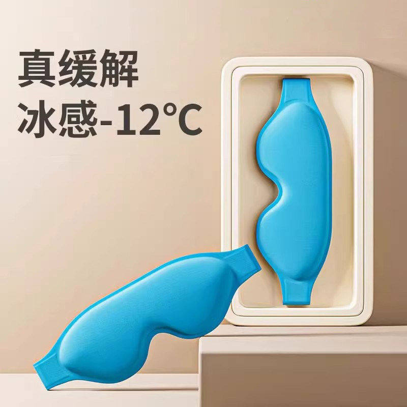 冰敷眼罩双眼皮术后冰眼罩眼睛清凉睡眠眼罩热敷冷敷眼部凝胶冰袋