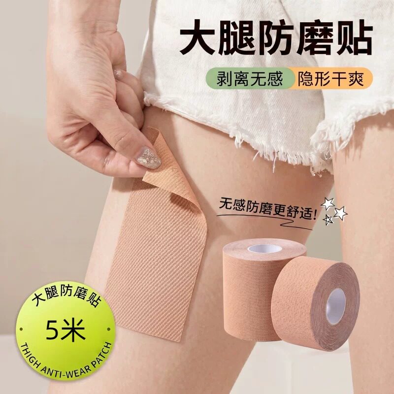 大腿内侧防摩擦贴夏季女胖子大腿肉走路防磨神器跑步裤裆防磨腿贴