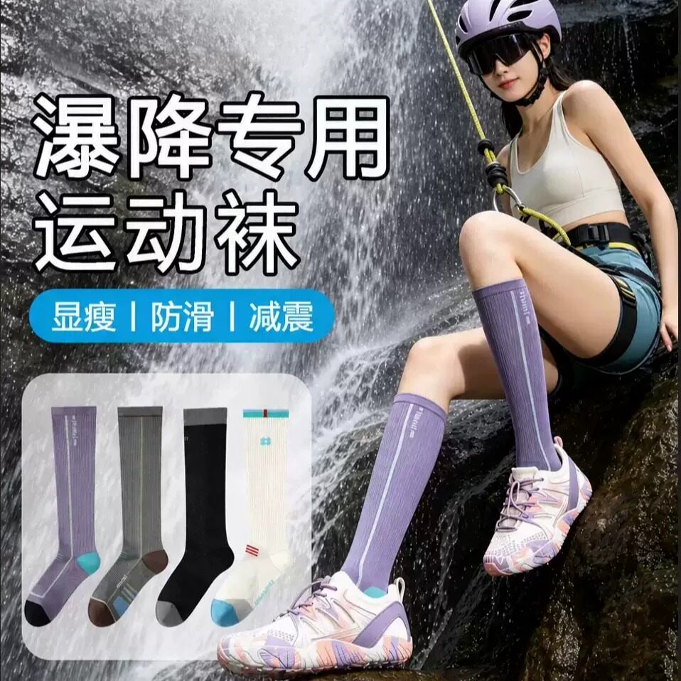 瀑降袜子瀑降装备溪降专用袜跑步运动袜女徒步骑行小腿压力长筒袜