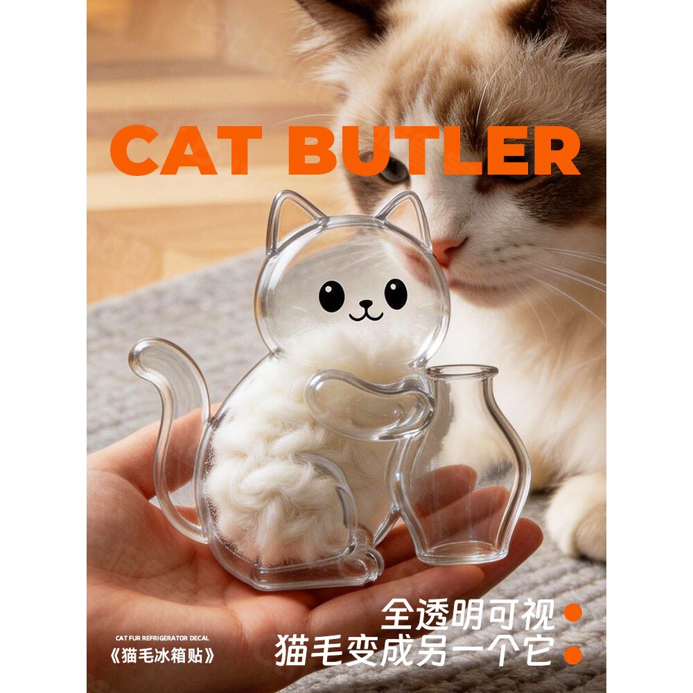 猫毛收纳挂件猫毛冰箱贴猫咪胡须收纳猫毛收集瓶宠物毛发收纳挂件