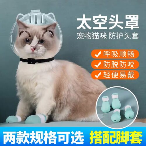 猫咪头套防咬头罩球形套剪指甲防抓固定器宠物洗澡神器防水防舔