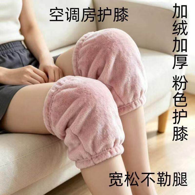 加厚法兰绒保暖护膝盖短款空调房护膝女膝盖套男女居家防寒护腿套