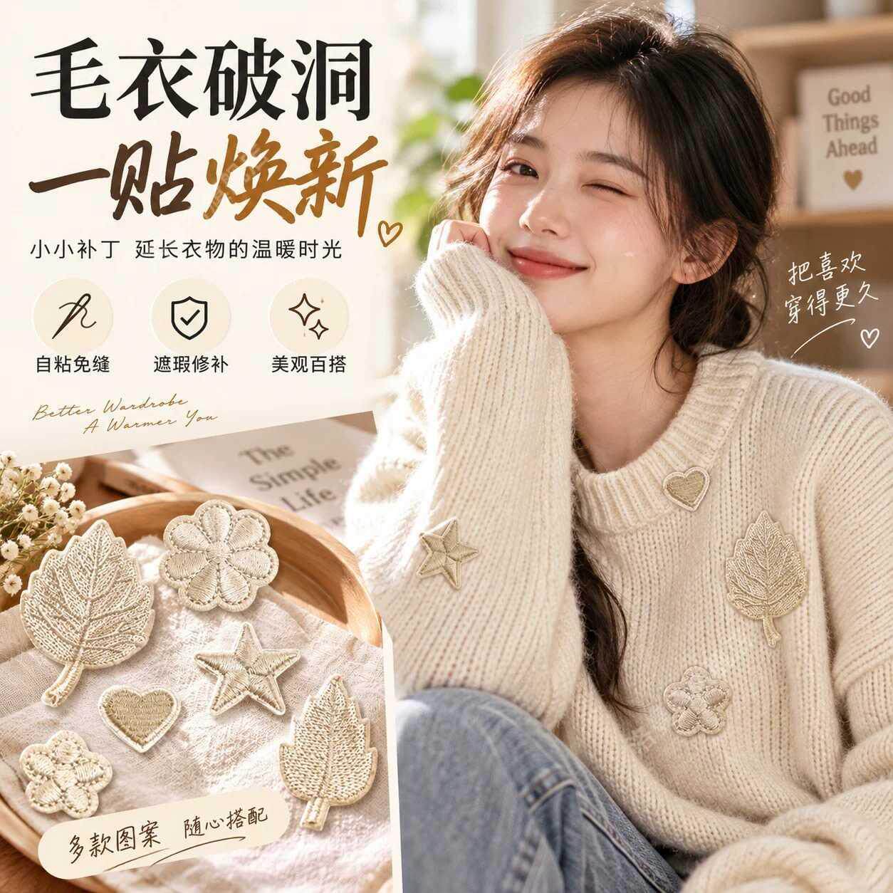 羊绒毛衣专用补丁贴刺绣自粘免缝破洞修补贴无痕款羊毛衫补洞神器