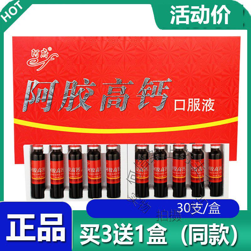 正品山东东阿产阿胶浆阿府阿胶高钙口服液女士
