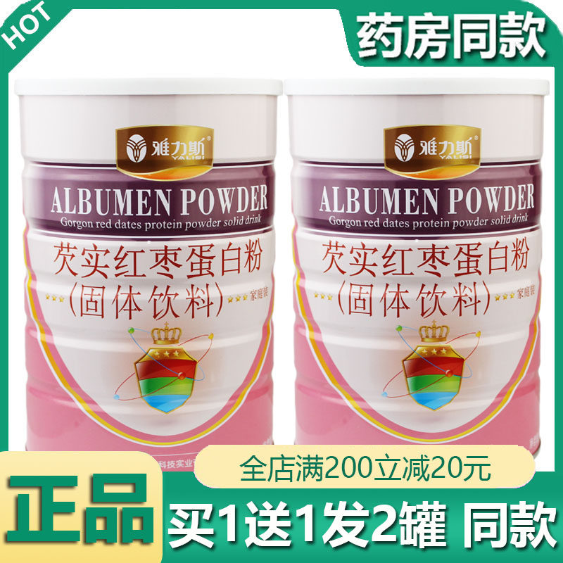正品发2罐雅力斯芡实红枣