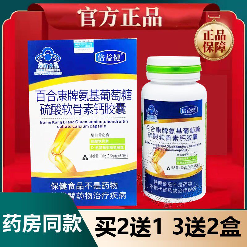 正品氨基葡萄糖硫酸软骨素钙胶囊