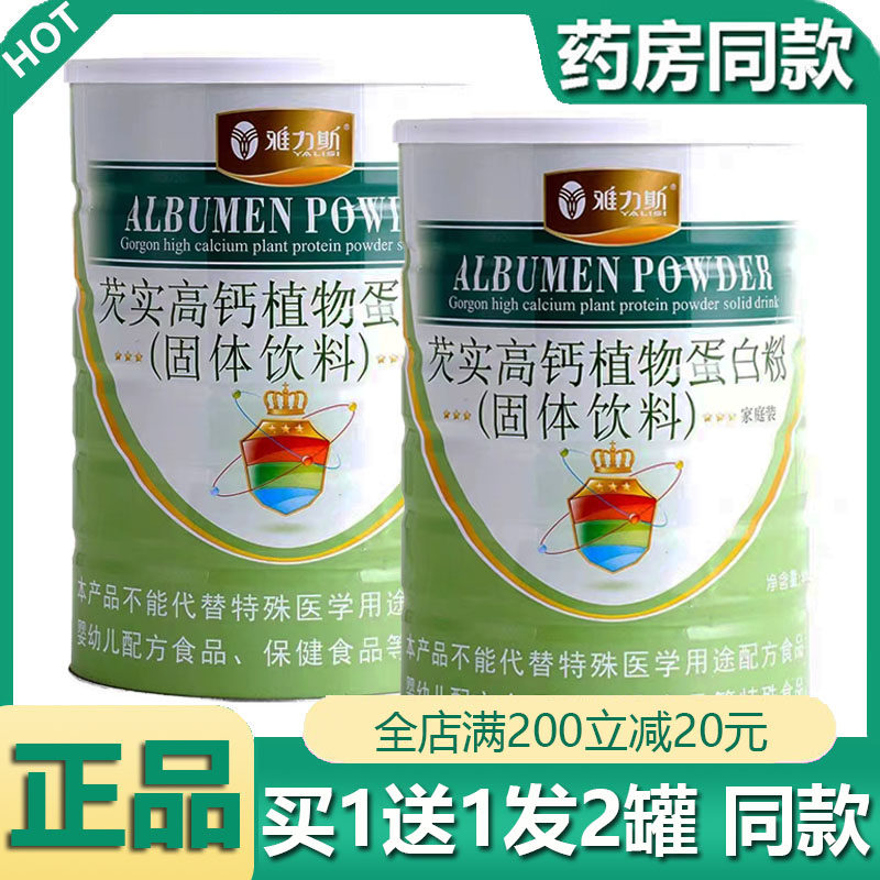 正品发2罐雅力斯芡实高钙