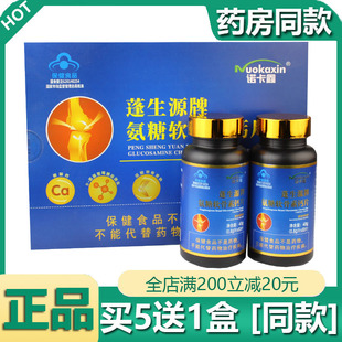 诺卡鑫蓬生源牌氨糖软骨素维生素D钙片120片成人老人关节疼骨密度