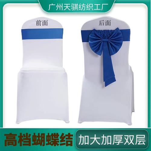 新款高档椅套蝴蝶结酒店宴会弹力免系椅背花婚礼会议椅背套装饰品