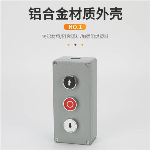 三孔明装电动卷帘门按钮盒升降开关盒卷闸门上下停塑料手动控制盒