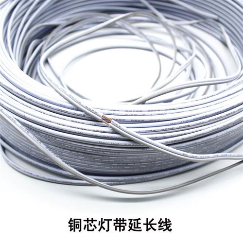led灯带延长线220V导线2芯纯铜0.5平方灰白连接线耐高温硅胶软线