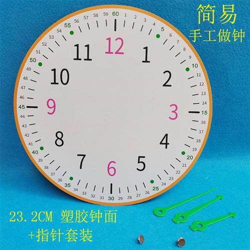 小学生寒暑假科创作业自己做钟表指针可拨儿童diy时钟材料大钟面