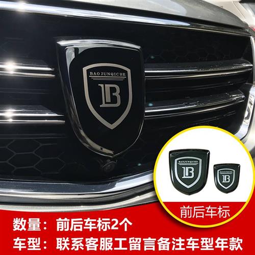 宝骏530 510 560 730 360 310/310w个性车标新款车标宾利车标改装