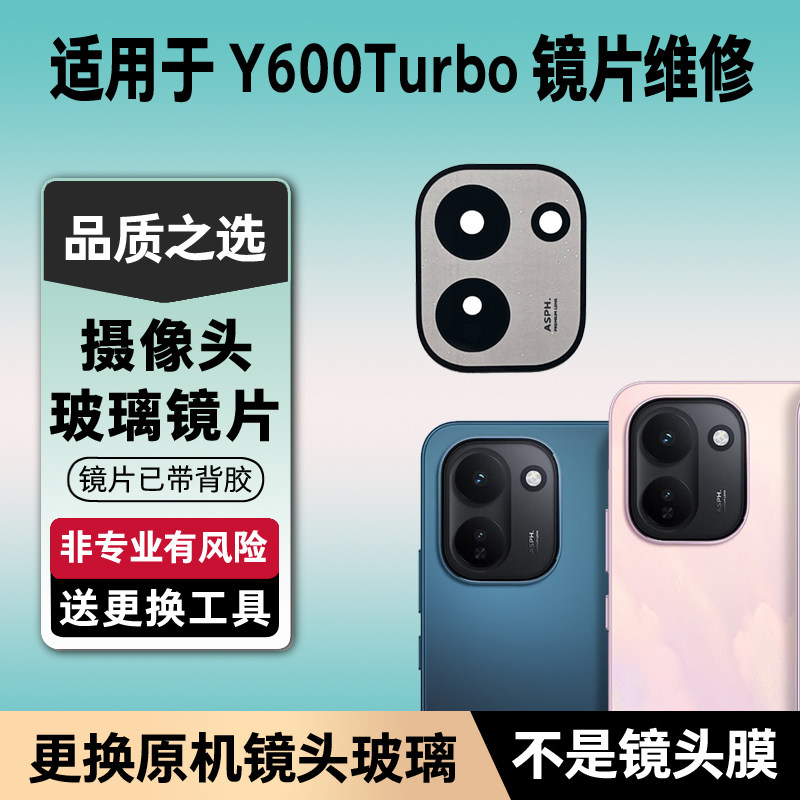 适用于vivo Y600Turbo后置摄像头镜片 手机照相机镜头盖玻璃镜面