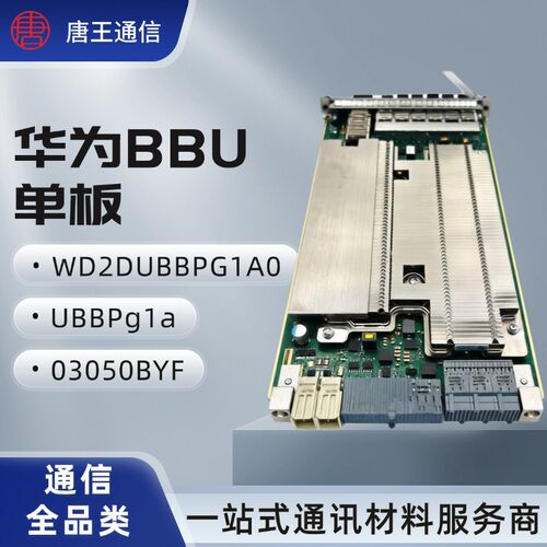【议价】华为BBU单板UBBPg1a 03050BYF WD2DUBBPG1A0 LTE基带板